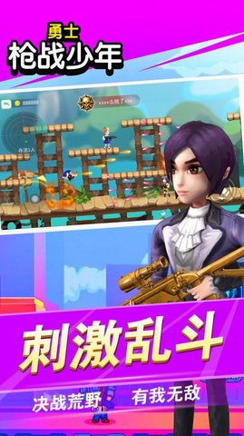 勇士槍戰少年