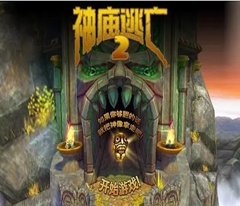 神廟逃亡2破解版合集
