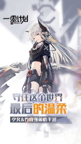 一零計(jì)劃