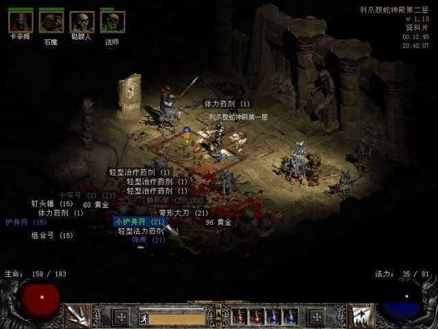暗黑破壞神2下載