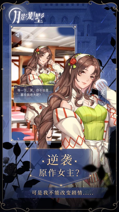月影別墅游戲