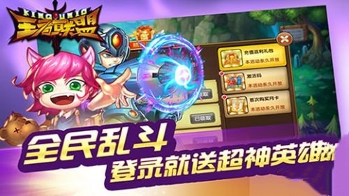 王者聯盟