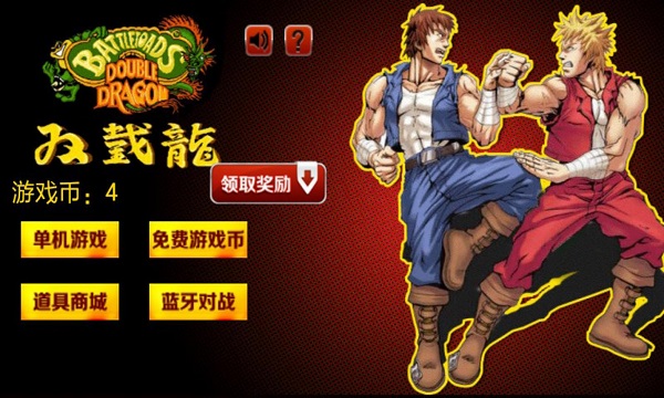 雙截龍