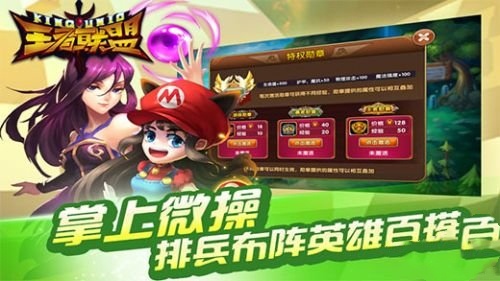 王者聯盟