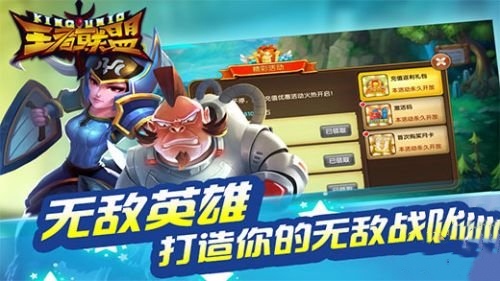王者聯盟