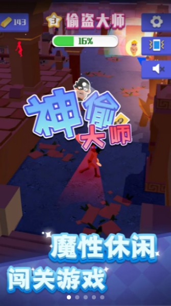 神偷大師