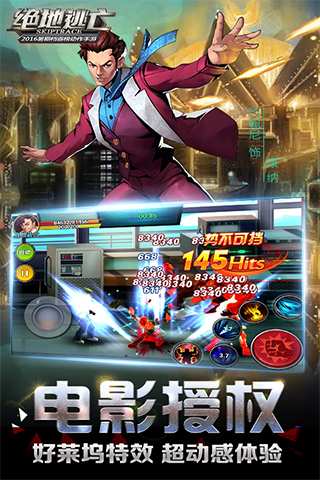 絕地逃亡