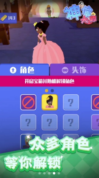 神偷大師