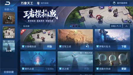 王者模擬戰(zhàn)