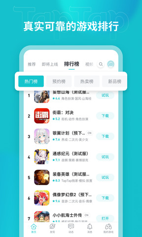 taptap安卓版下載安裝