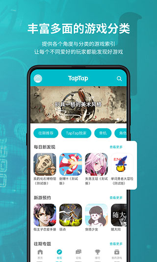 taptap安卓版下載安裝