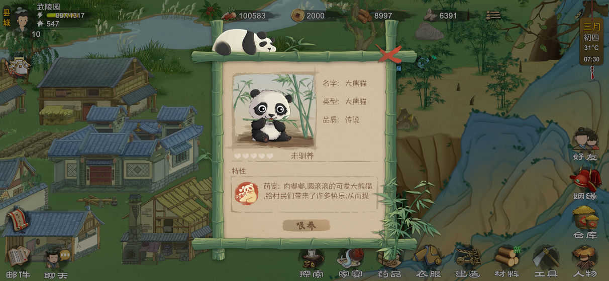 桃源記