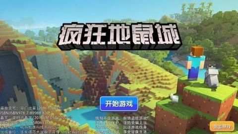 瘋狂地鼠城