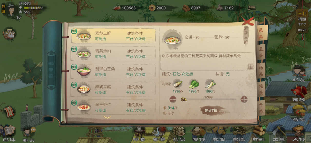桃源記