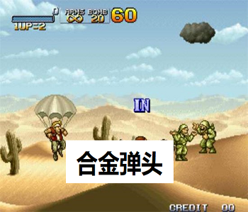 合金彈頭
