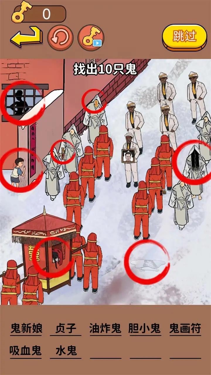 全民找穿幫