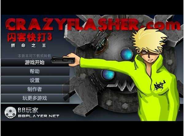 閃客快打