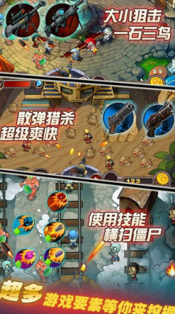 暴擊僵尸世界