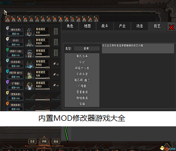 內(nèi)置MOD修改器游戲大全