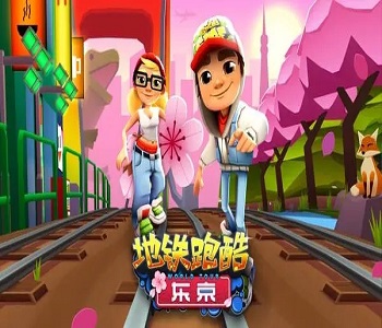 地鐵跑酷國際版下載