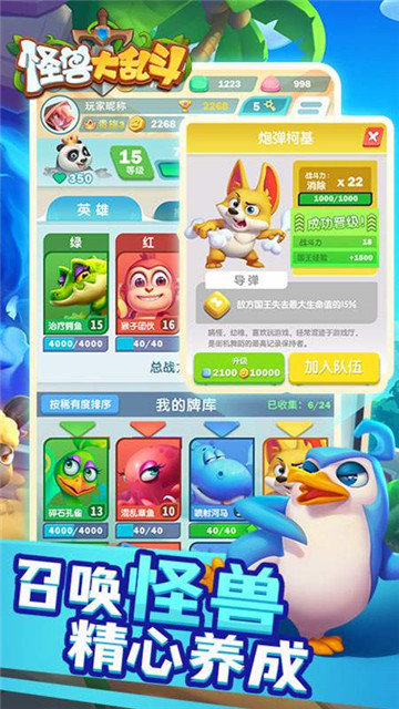 怪物大亂斗