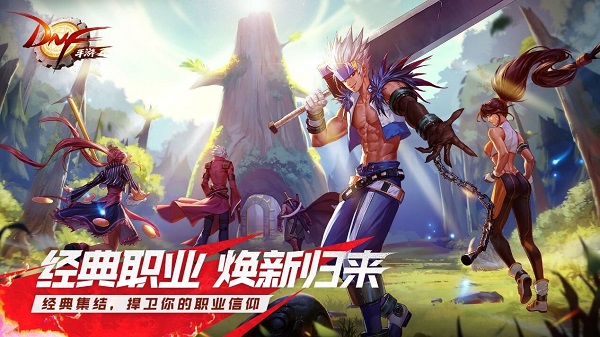 地下城手游版