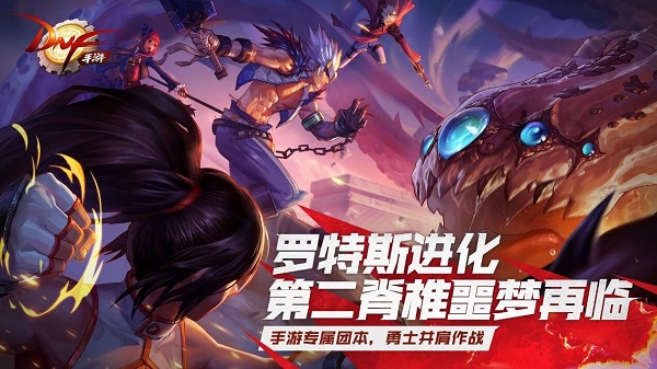 地下城手游版