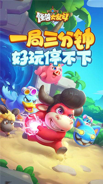 怪物大亂斗（Monster Smasher）