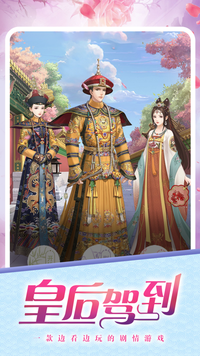 皇后駕到