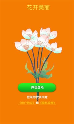 花開美麗
