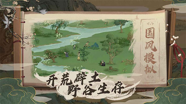 桃源記安卓版