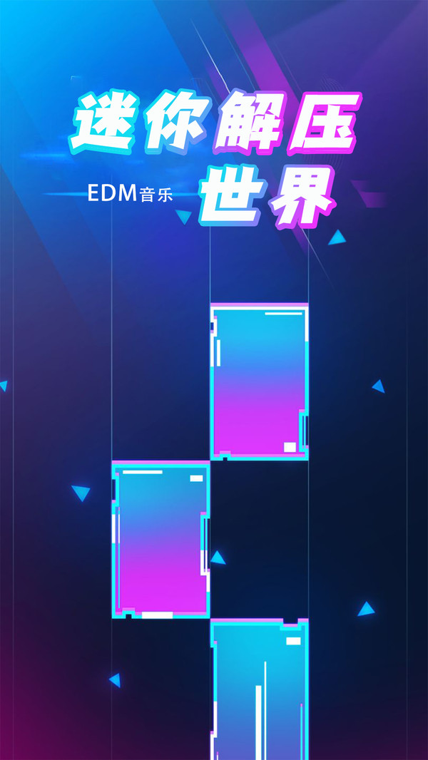 迷你解壓世界