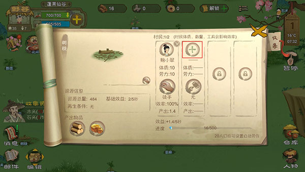 桃源記安卓版