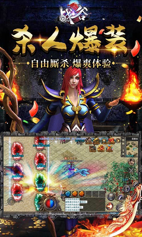 戰谷下載
