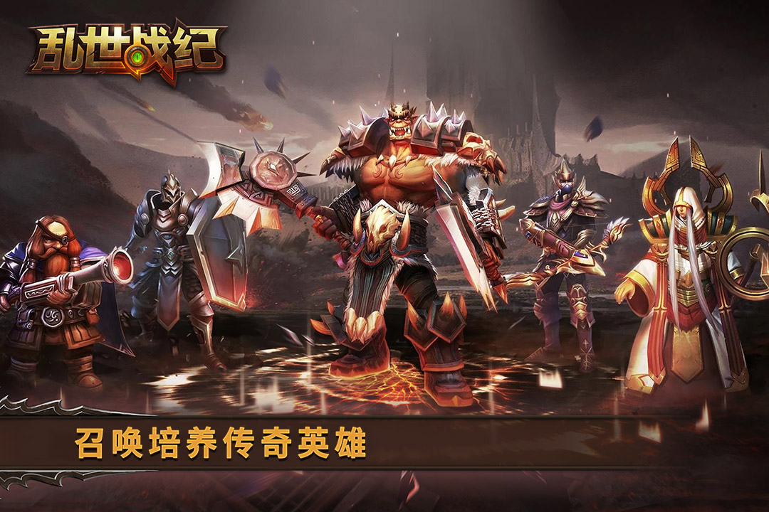 亂世戰(zhàn)紀(jì)