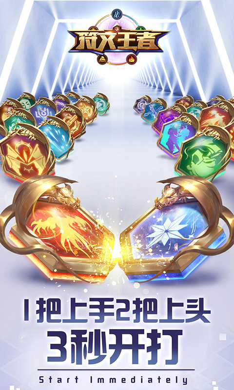 符文王者下載