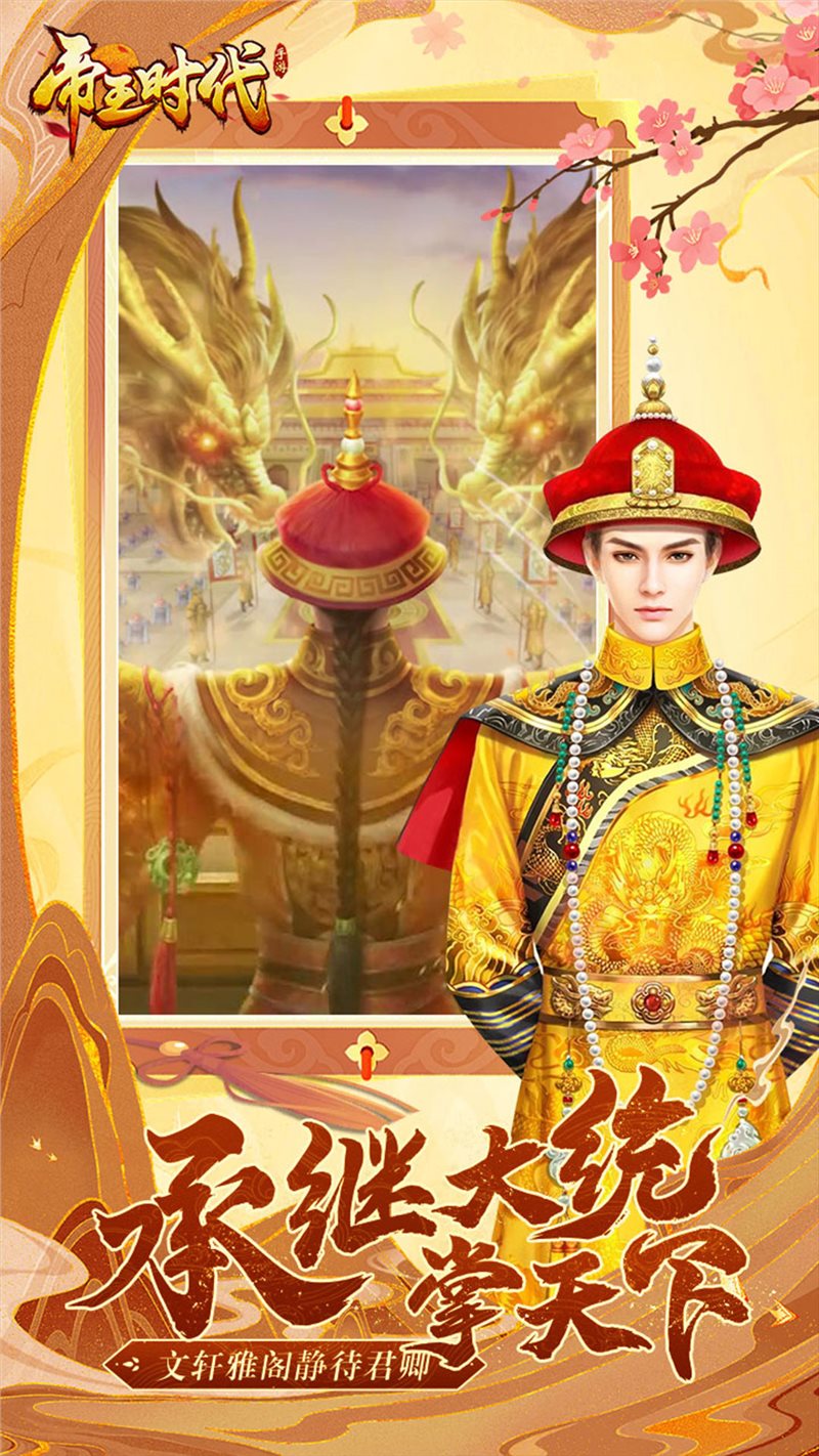 帝王時(shí)代下載