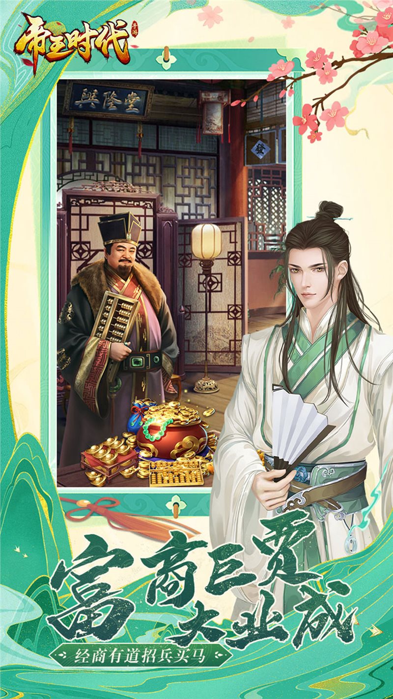 帝王時(shí)代下載