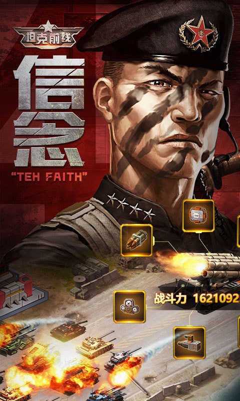 坦克前線手機版