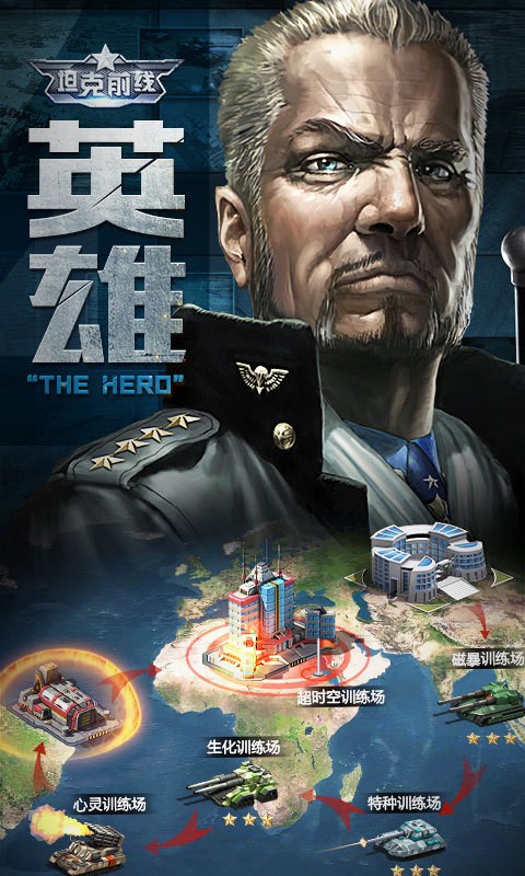 坦克前線手機版