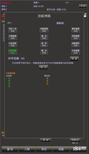 江湖夢(mèng)