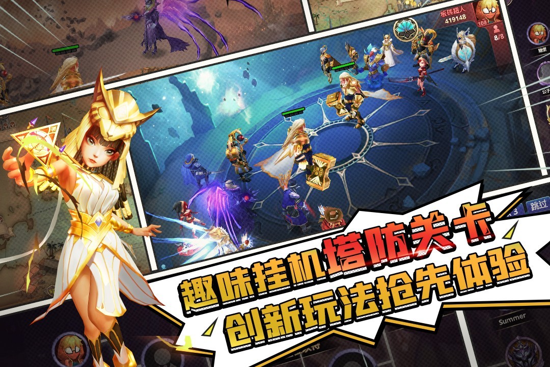 塔防紀(jì)元手游官網(wǎng)版
