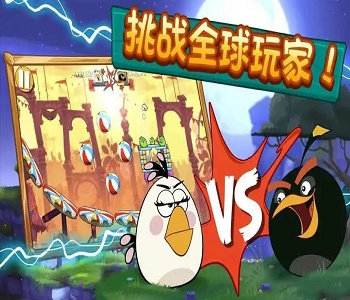 憤怒的小鳥2無限