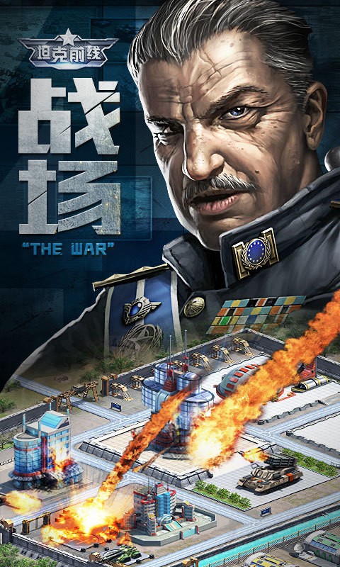 坦克前線手機版