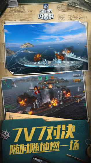 戰艦世界閃擊戰國際服