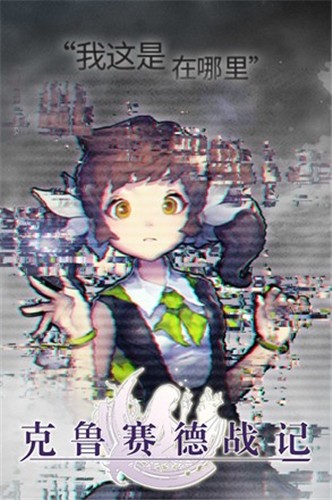 克魯賽德戰(zhàn)記國(guó)際服