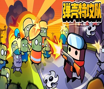 彈殼特攻隊(duì)無(wú)限內(nèi)購(gòu)(內(nèi)置功能菜單)游戲大全