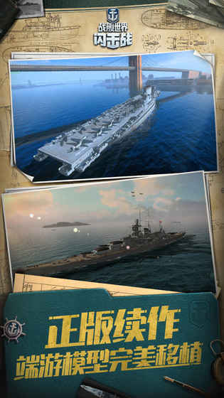 戰艦世界閃擊戰國際服