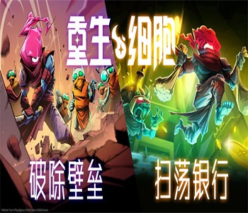 細(xì)胞重生免費(fèi)內(nèi)購(gòu)版游戲匯總