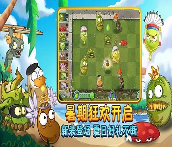 植物大戰(zhàn)僵尸2最新內(nèi)購版游戲大全